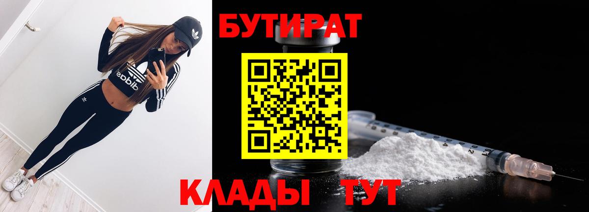 Бутират бутик  Вход с VPN  Электросталь 