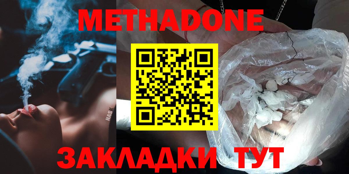Метадон methadone  Метадон мёд  Электросталь  Вход с VPN 